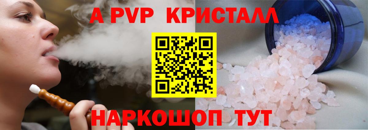 Кисловодск  А ПВП СК КРИС  Вход с VPN  где можно купить   А ПВП Crystall  Альфа ПВП мука 