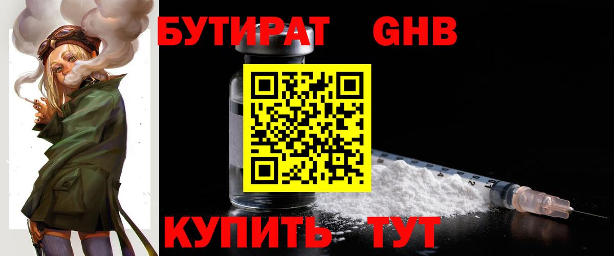 БУТИРАТ оксибутират Кисловодск