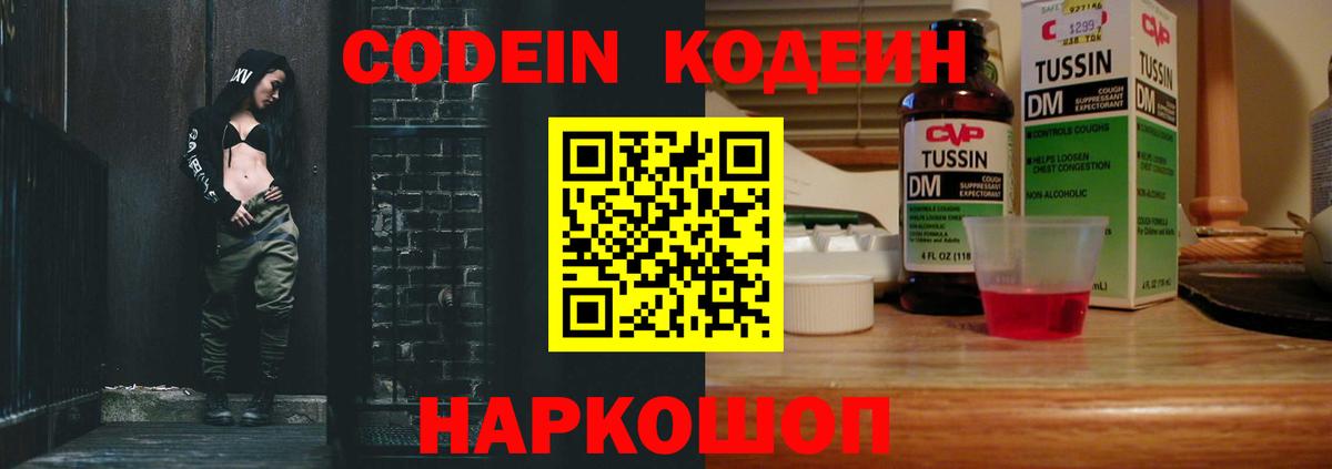 Кодеиновый сироп Lean напиток Lean (лин)  Вход с VPN  Кисловодск 