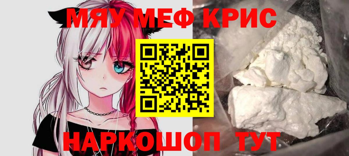Меф  Меф  МЕФ мука  Вход с VPN  МЯУ-МЯУ mephedrone  Кисловодск 