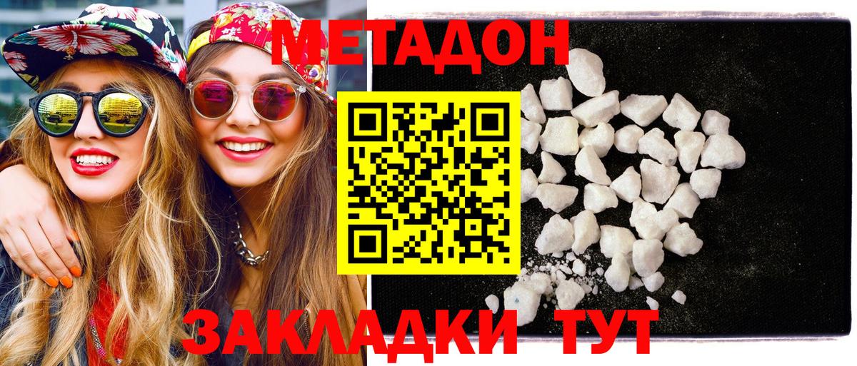 МЕТАДОН methadone  Вход с VPN  МЕТАДОН VHQ  сайты даркнета клад  Кисловодск 