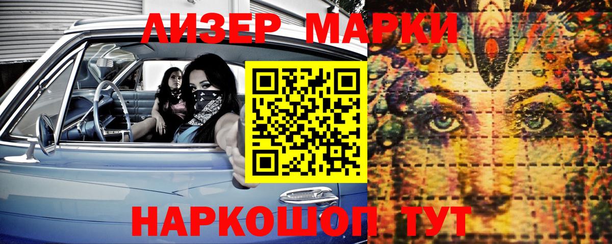 Наркотические марки 1,8мг Кисловодск